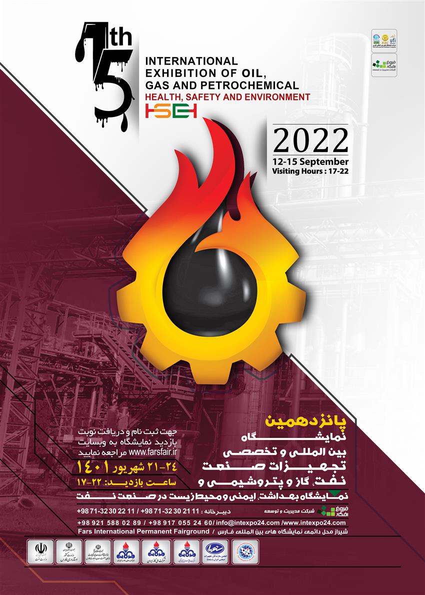 نمایشگاه بین المللی و تخصصی تجهیزات صنعت نفت، گاز و پتروشیمی