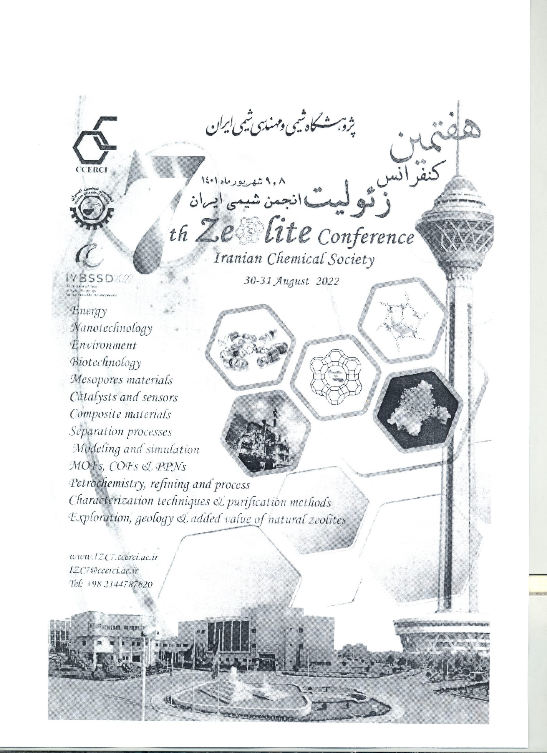 هفتمین کنفرانس زئولیت انجمن شیمی ایران