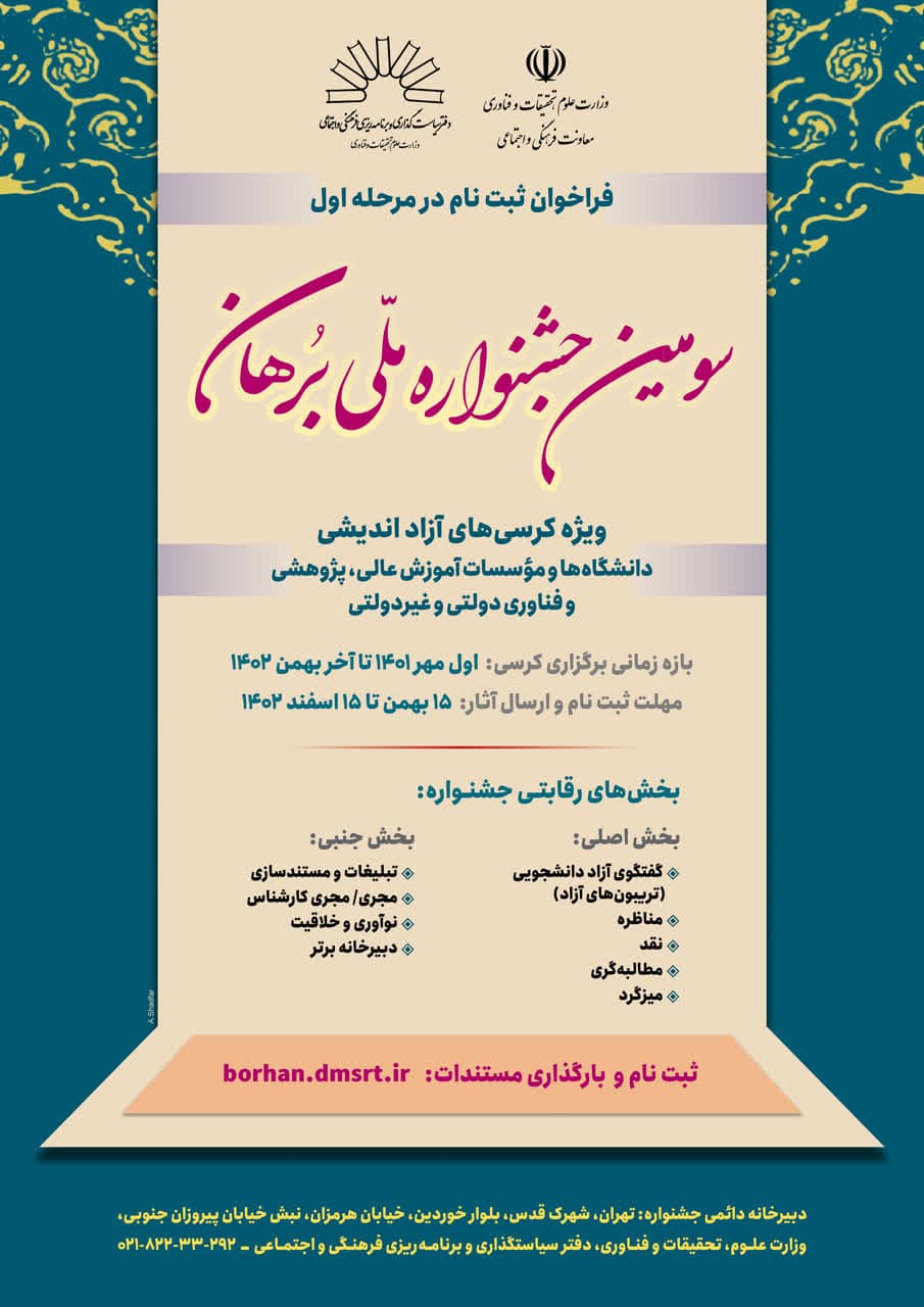 سومین جشنواره ملی برهان