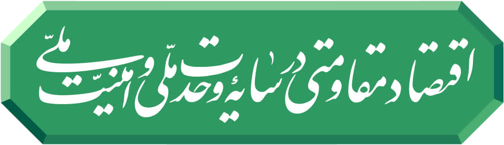 شعار سال ۱۴۰۵